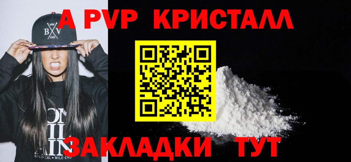 Alpha-PVP СК  Вход с VPN  A-PVP Crystall  A-PVP кристаллы  Чернушка 