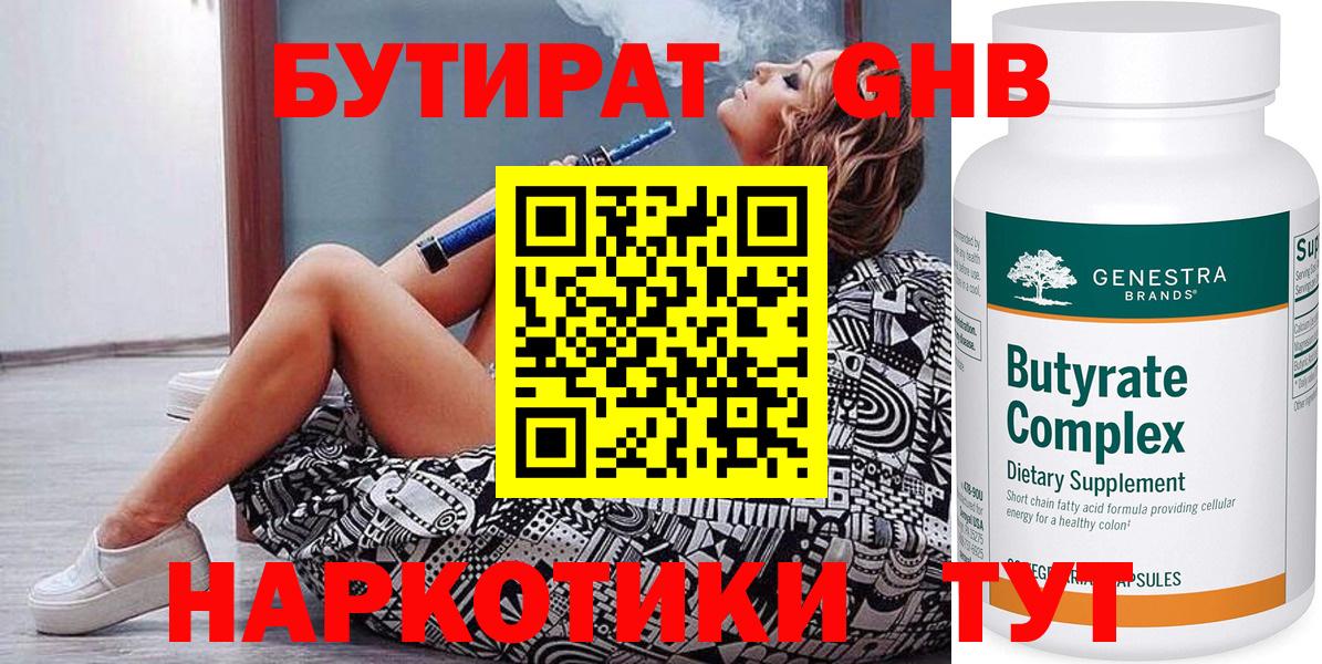 Чернушка  БУТИРАТ 99%  БУТИРАТ  Вход с VPN 