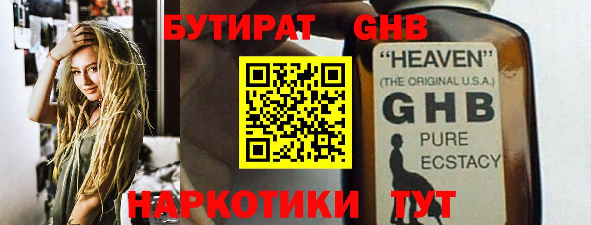 Бутират бутандиол Чернушка