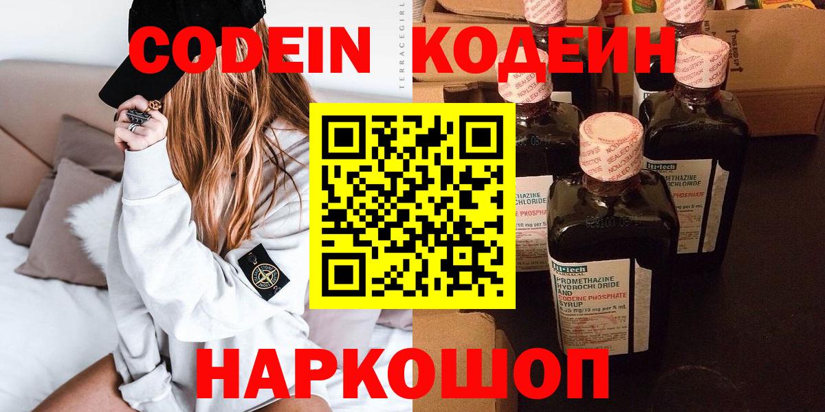 Кодеиновый сироп Lean напиток Lean (лин) Чернушка