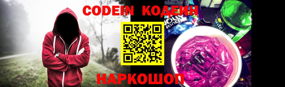 Кодеин напиток Lean (лин)  Вход с VPN  наркотики  Кодеин напиток Lean (лин)  Чернушка 