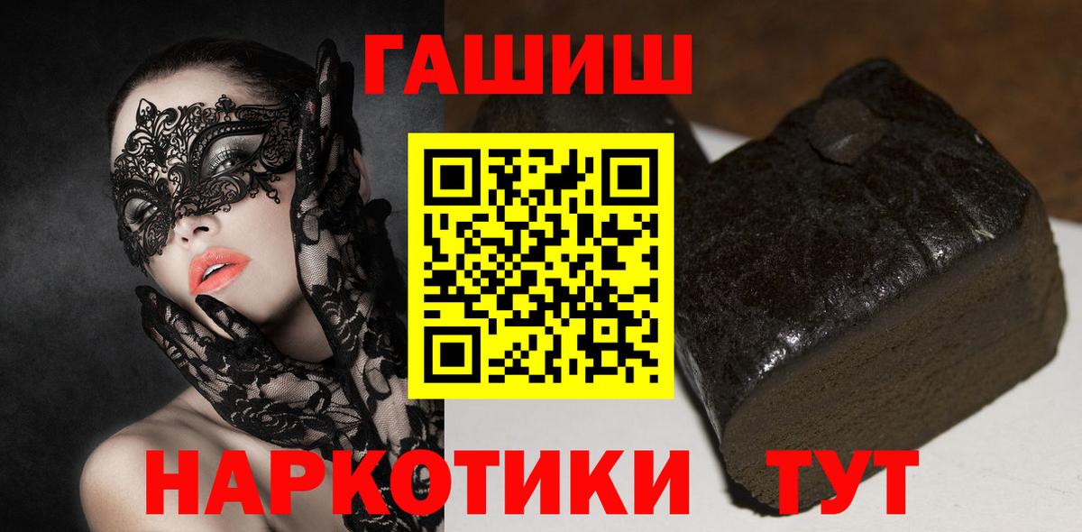 ГАШ  Вход с VPN  Чернушка  Гашиш гашик  Гашиш 40% ТГК 