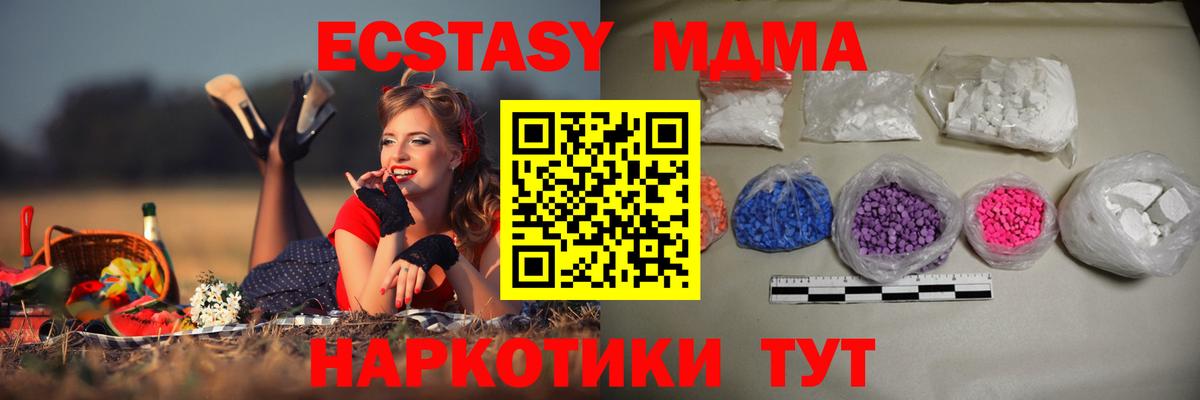 МДМА кристаллы  MDMA  Чернушка  Вход с VPN  MDMA молли 