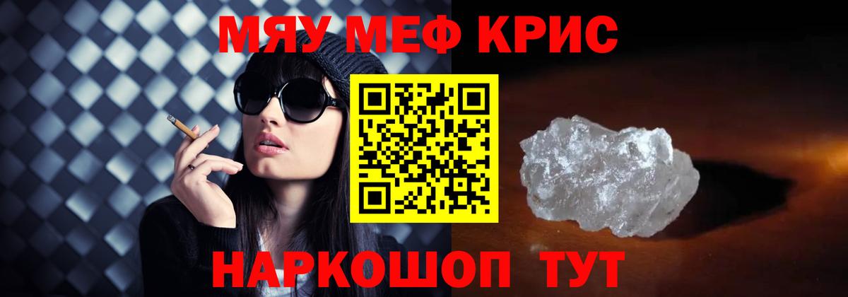 Мефедрон  Чернушка
