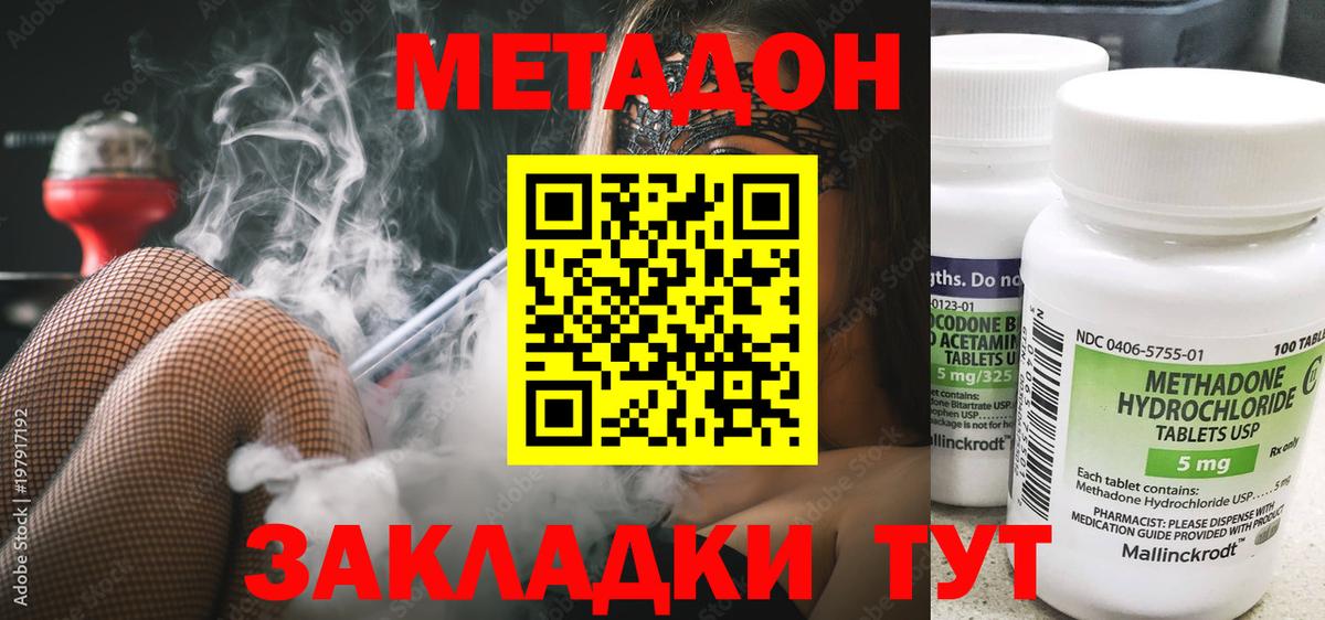 МЕТАДОН кристалл  Вход с VPN  Чернушка 